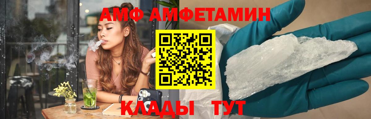 Amphetamine Розовый  Вход с VPN  Холмск 