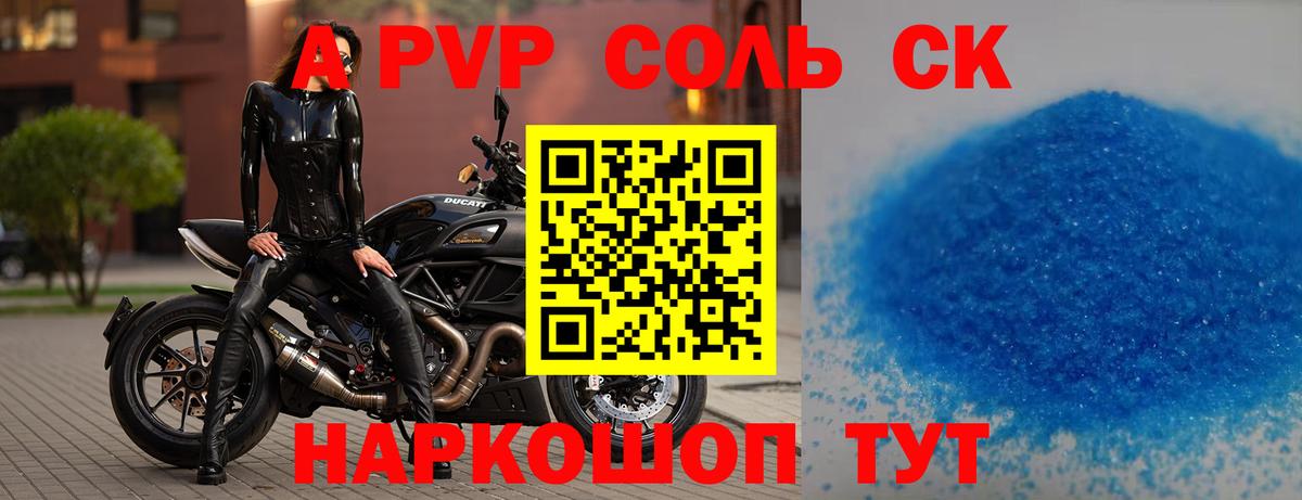Alfa_PVP Crystall  A PVP мука  Холмск  Alpha PVP СК  A-PVP  Вход с VPN 