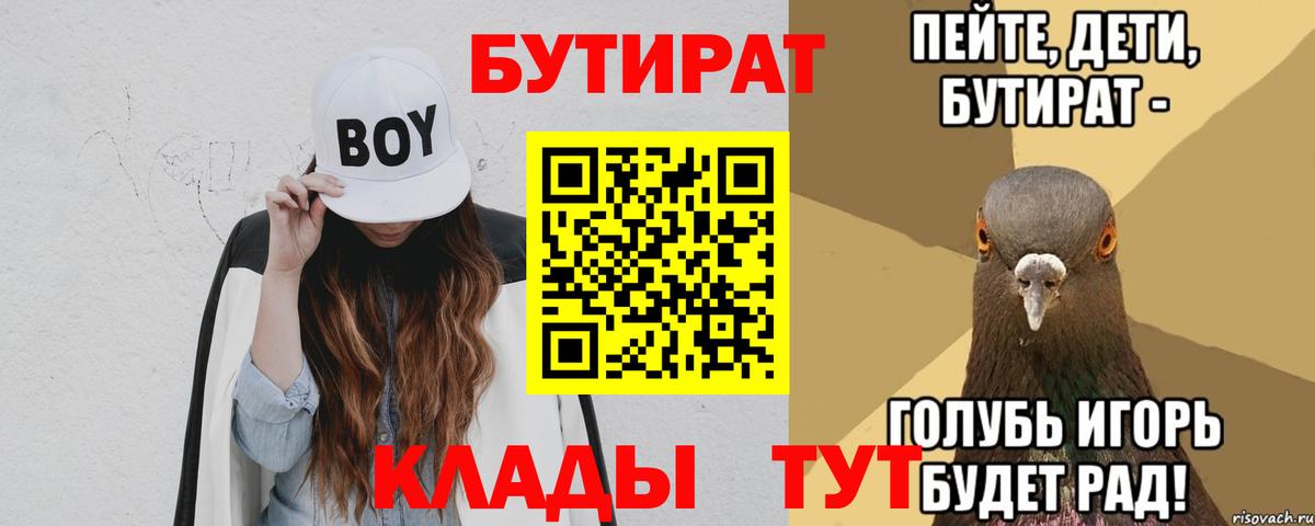 Бутират вода  Вход с VPN  Холмск 