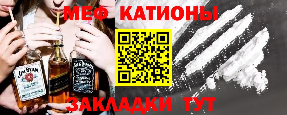 МЯУ-МЯУ VHQ  МЯУ-МЯУ кристаллы  Холмск  Вход с VPN 