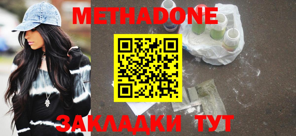 Холмск  МЕТАДОН methadone  МЕТАДОН мёд  Вход с VPN 